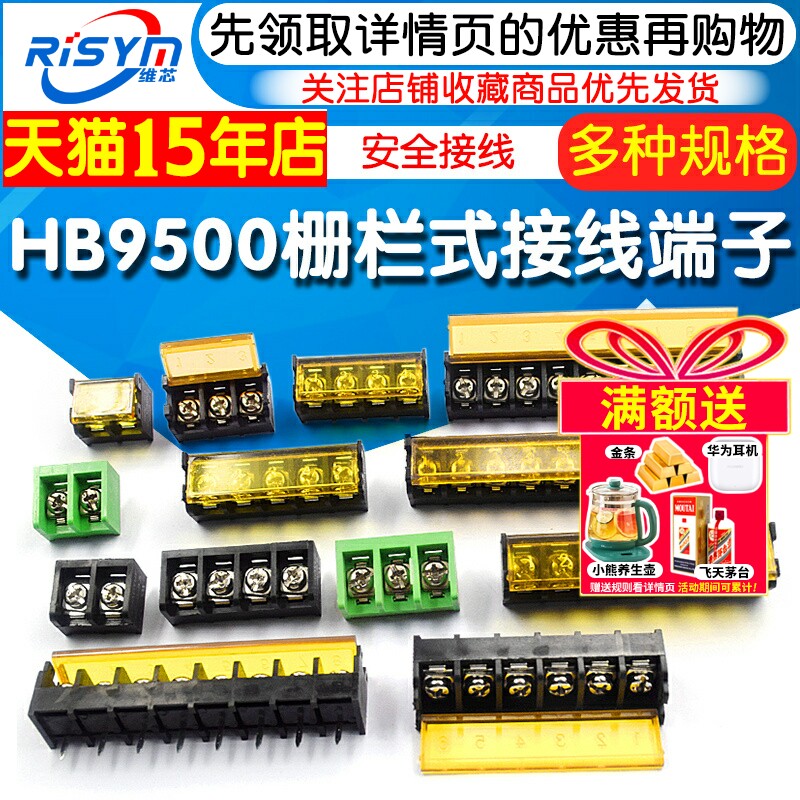 HB-9500栅栏式接线端子排带盖