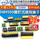 12P 栅栏式 间距9.5MM 带盖电源 接线端子排 9500