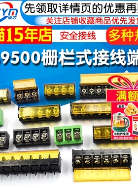HB-9500 栅栏式接线端子排 带盖电源 间距9.5MM HB-2/3/4/10/12P