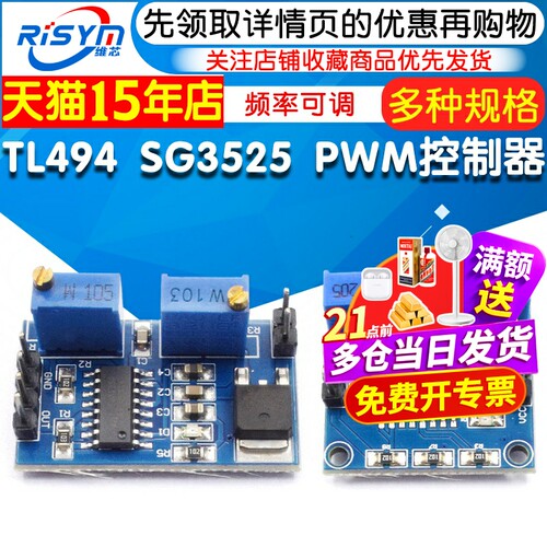 TL494SG3525PWM控制器