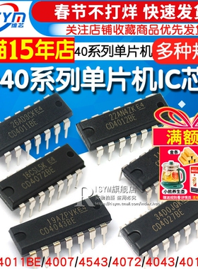 CD4011BE 40系列单片机芯片CD4007/27/43/72 集成电路 IC芯片CMOS