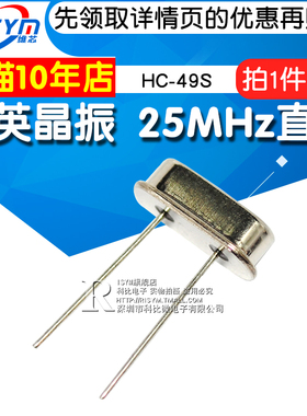 Risym 25MHz直插两脚HC-49S无源晶振 石英晶振 25M钟振晶体 10个