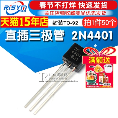 risym直插三极管4401NPN封装