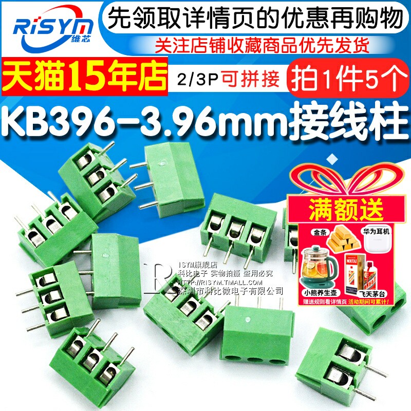 接线柱RISYM3.96mm间距焊板插件