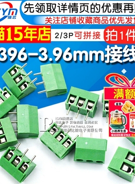 Risym KB396-3.96mm-2P/3P接线柱 接线端子 3.96mm间距 焊板插件