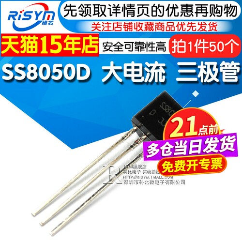 risymss8050双s50只NPN三极管