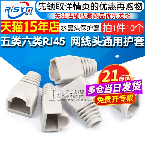 水晶头护套五类六类网线通用
