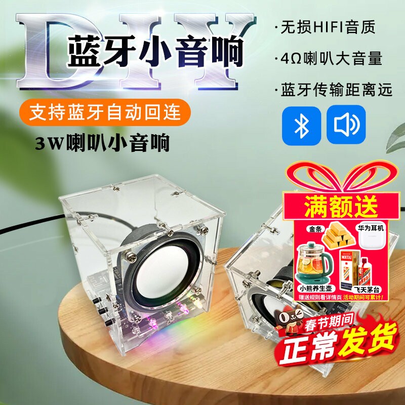 蓝牙音箱制作套件 3W喇叭小音响电子DIY实训焊接 小功放 手机音箱