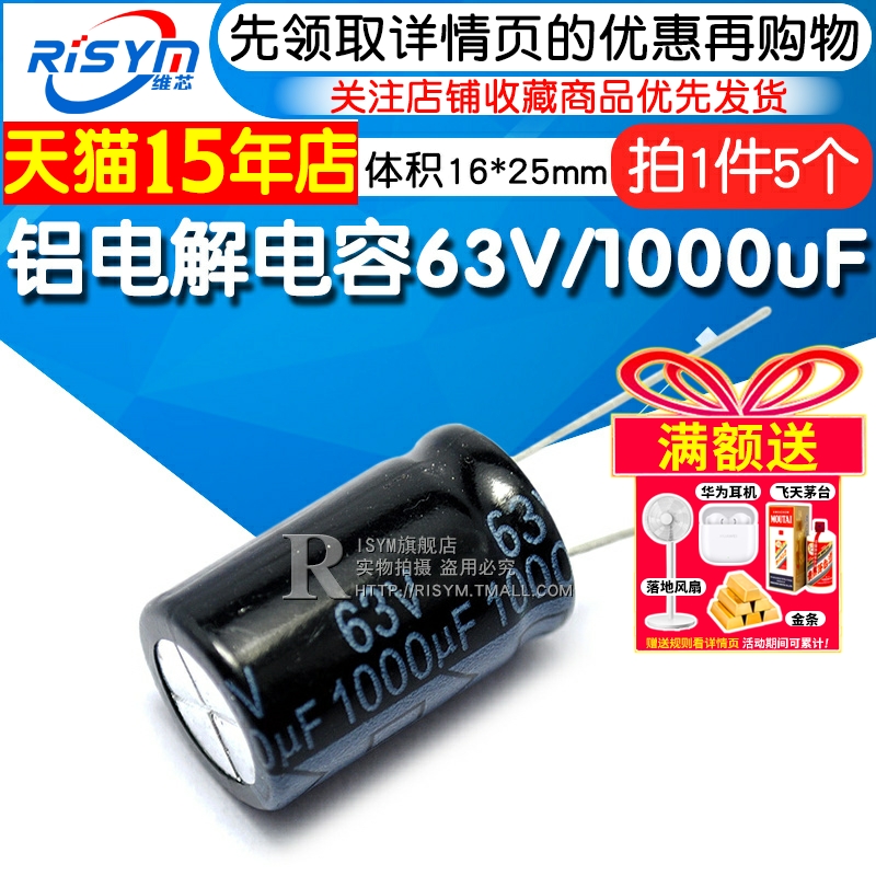 risym电解电容体积铝电解电容器