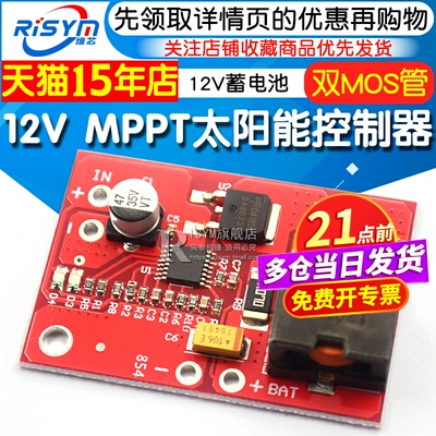 12vmppt太阳能控制器蓄电池