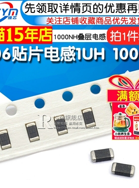 1206贴片电感 1UH 100UH 1000NH叠层电感 铁氧体精度10% (20只）