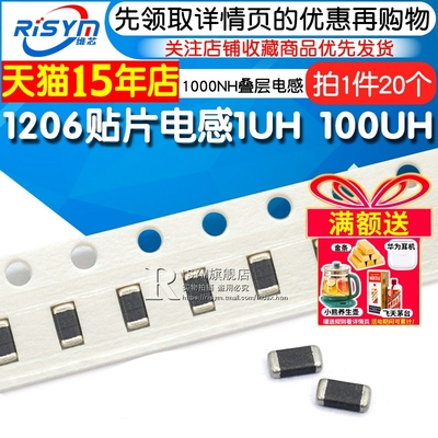 1206贴片电感1UH100UH1000NH