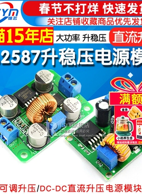 DC可调升压模块lm2587大功率升稳压电源板3V5V12V转19V24V30V36V