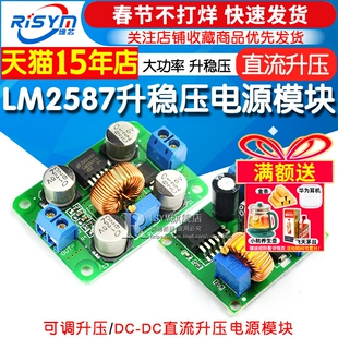 DC可调升压模块lm2587大功率升稳压电源板3V5V12V转19V24V30V36V