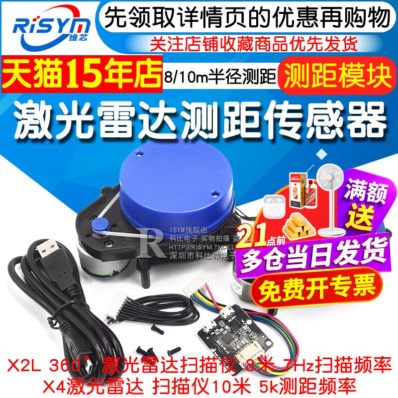 测距传感器激光雷达频率x4x2图片