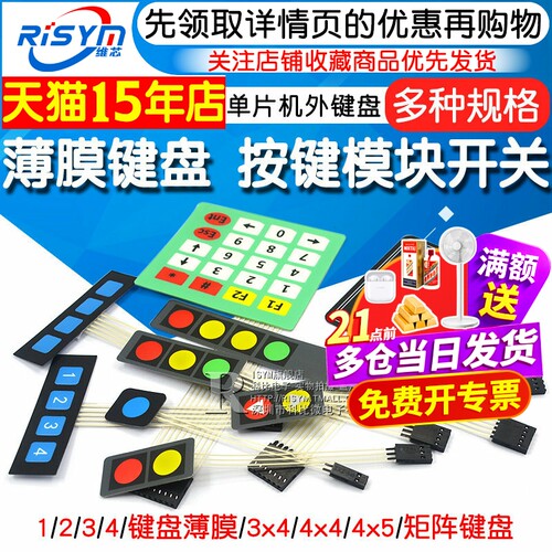 4X4按键模块薄膜开关1/2/3/4键