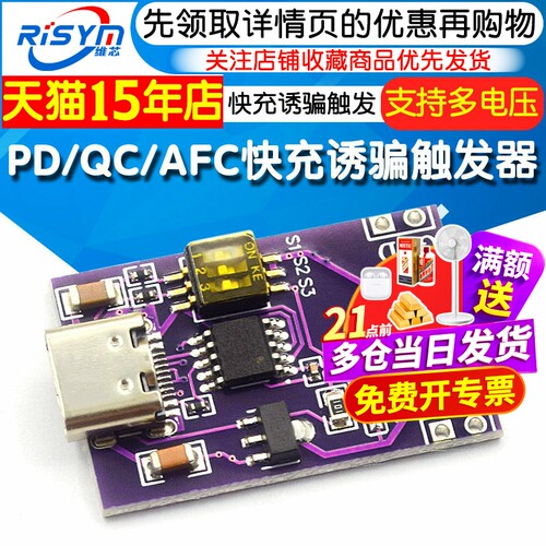 PD/QC/AFC快充诱骗触发器