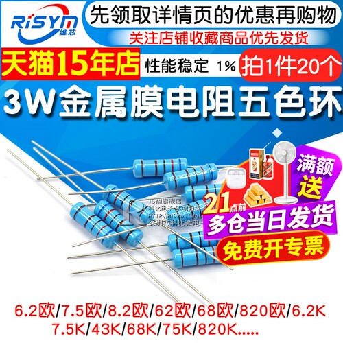 3w金属膜电阻色环6.8k680欧