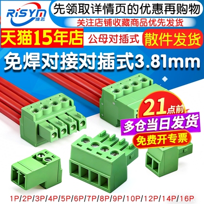 免焊对接15EDGRK-3.81mm公母对插式2EDGRK PCB接线端子2/3/4/16p