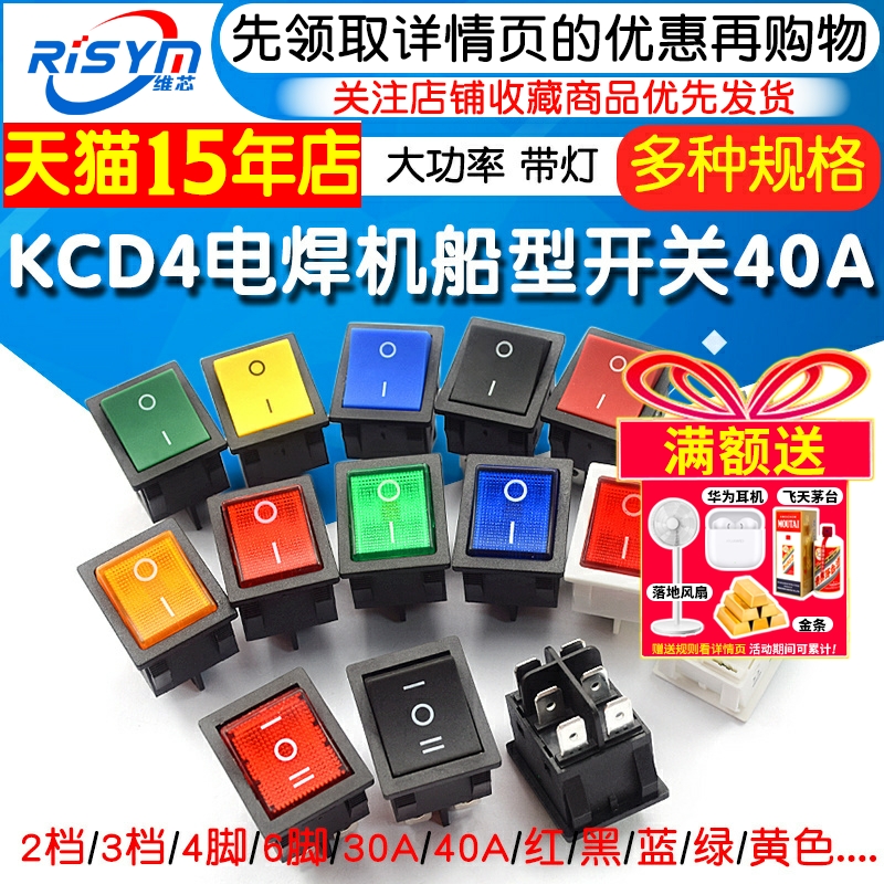 KCD440A大功率电焊机船型开关