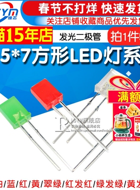高亮2*5*7方形发光二极管LED灯白发白红黄蓝绿翠绿色红发光2x3x4