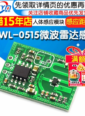 RCWL-0515微波雷达感应开关模块 人体感应模块 智能感应探测器