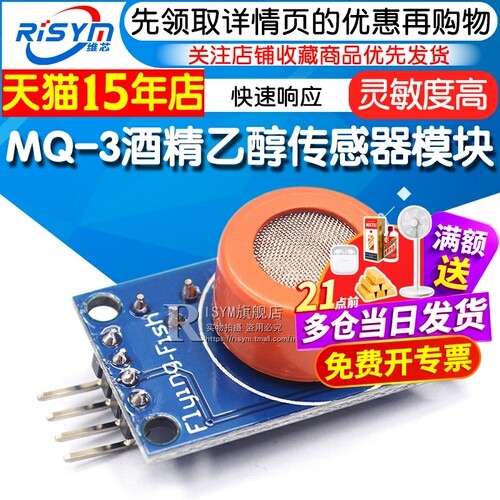 risymmq-3酒精乙醇电路传感器