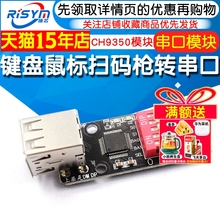键盘鼠标扫码枪转串口 hid转串口模块 CH9350模块 KVM延长 同步器