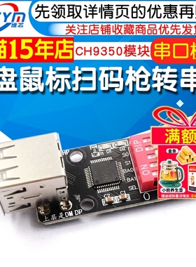 键盘鼠标扫码枪转串口 hid转串口模块 CH9350模块 KVM延长 同步器