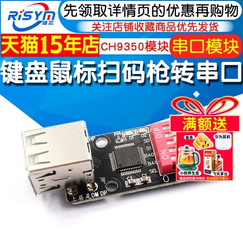 键盘鼠标扫码枪转串口