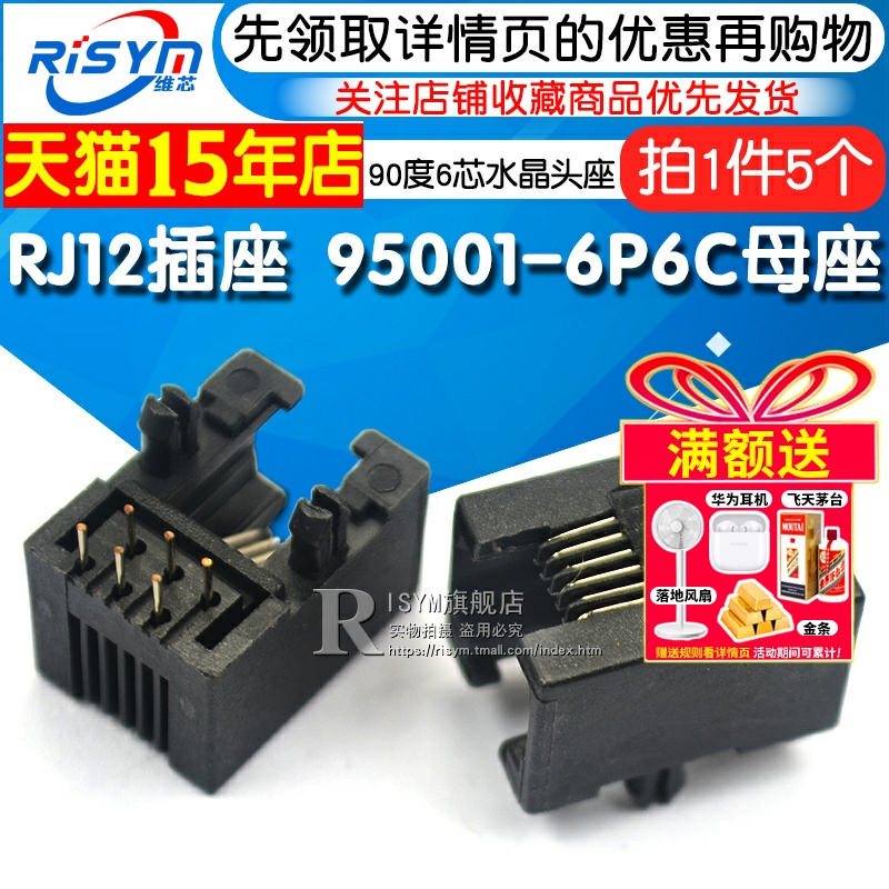 rj11电话插座90度6芯水晶头座