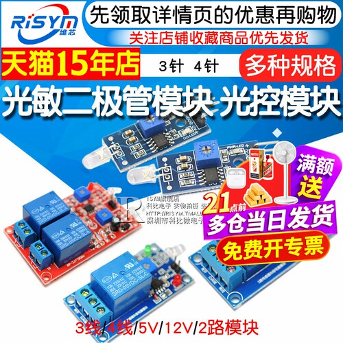 二极管模块接收亮度3针传感器