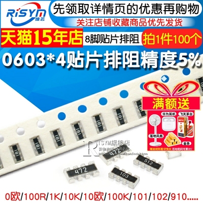 0603贴片排阻8P4R数百个型号