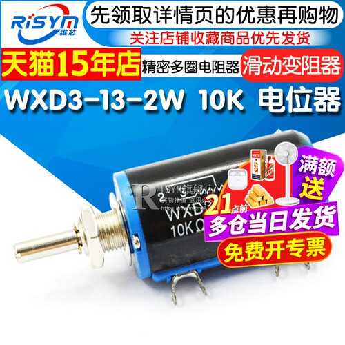 10k电位器精密多圈滑动变阻器