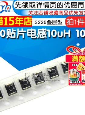 Risym 1210贴片电感3225叠层型SMD片状功率电感 10uH 100K 10个
