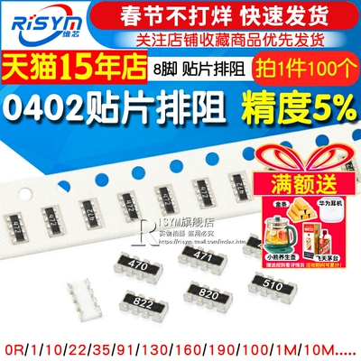 0402贴片排阻22r33r1k10k