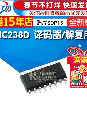 74HC238D 译码器/解复用器 贴片SOP16 芯片