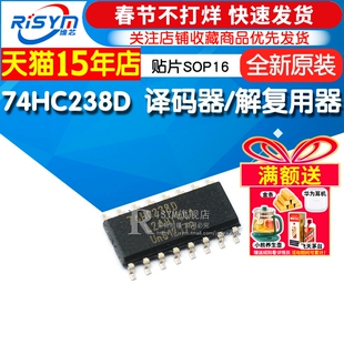 74HC238D 译码器/解复用器 贴片SOP16 芯片