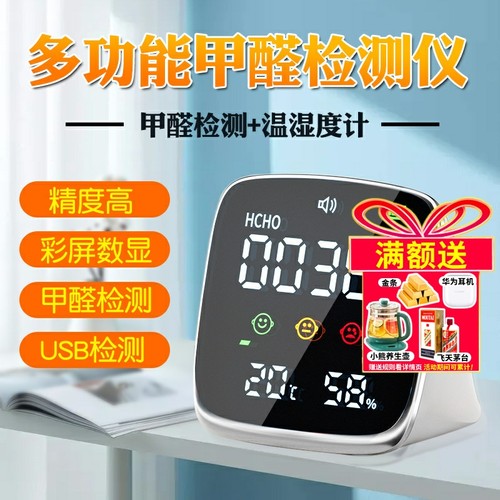 甲醛检测仪器家用高精度