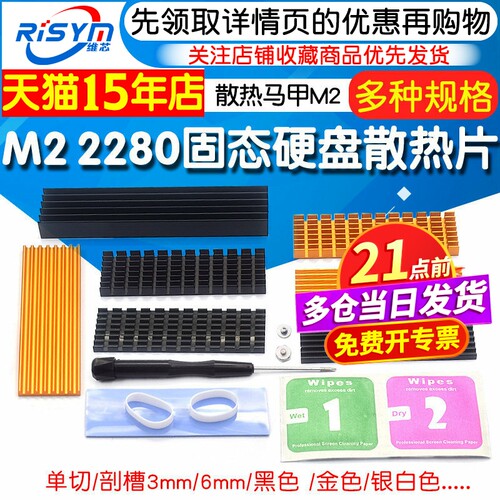 M.2固态硬盘散热片M2电脑散热器