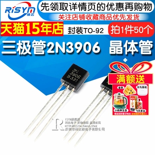 Risym 三极管 2N3906 3906 小功率晶体管 PNP 插件TO-92 50只