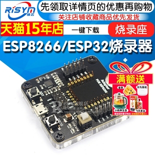 ESP12S ESP8266 支持 一键下载 ESP07S等模组 ESP32烧录座烧录器