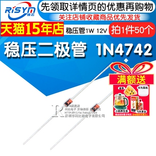 Risym 稳压二极管 1N4742 IN4742A 直插玻璃 稳压管 1W 12V 50只