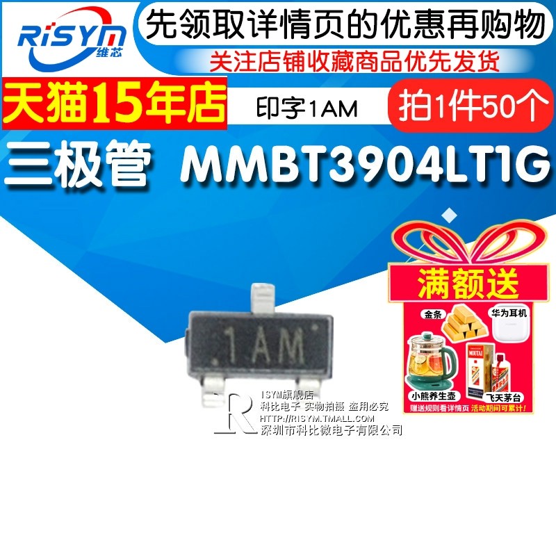 Risym 贴片三极管 印字1AM MMBT3904LT1G 2N3904贴片 NPN 50只,电子元器件市场,三极管,淘宝优惠券,粉丝福利购,淘宝优惠卷