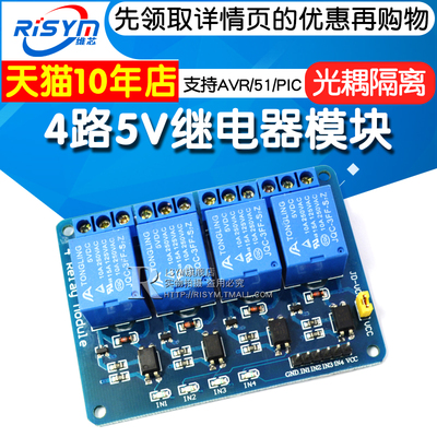 risym4路5v继电器带继电器模块