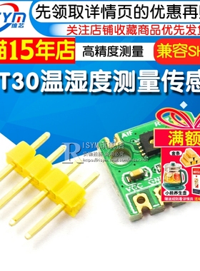 GT-HT30模块 SHT30高精度数字温湿度测量传感器模块 IIC I2C 接口