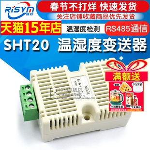 Risym 温湿度变送器 Modbus SHT20传感器 工业级 温湿度监测 RS