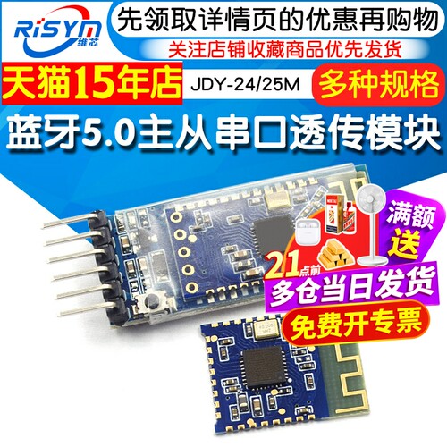 mesh主从串口透传多连通讯模块