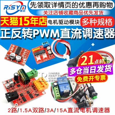 2路直流电机驱动板pwmPWM调速h进