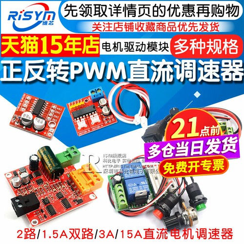 2路直流电机驱动板pwmPWM调速h进